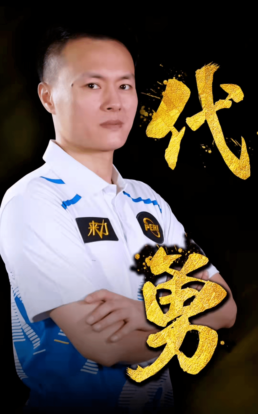 强成为中国